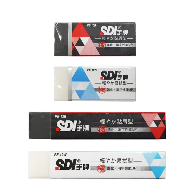 【SDI 手牌】4入橡擦超值包 PE-10VP 開學文具