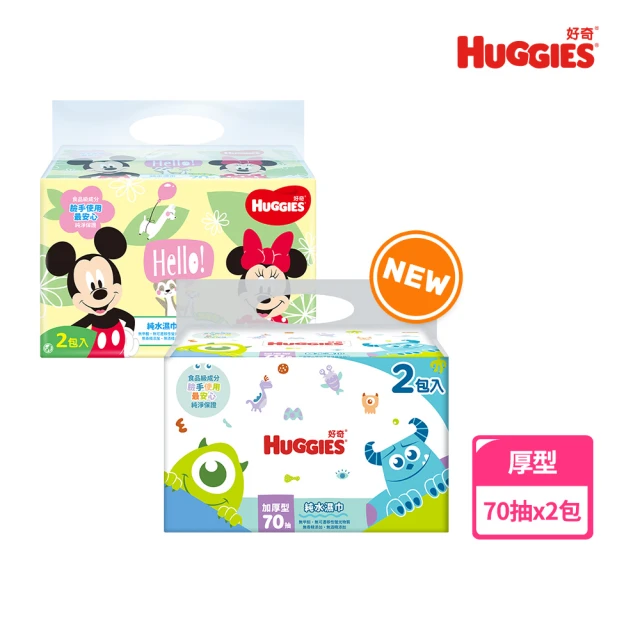 HUGGIES 好奇 純水嬰兒濕巾加厚型 70抽x2包/組 迪士尼限定/怪獸電力公司(迪士尼限定版/純水/厚型)