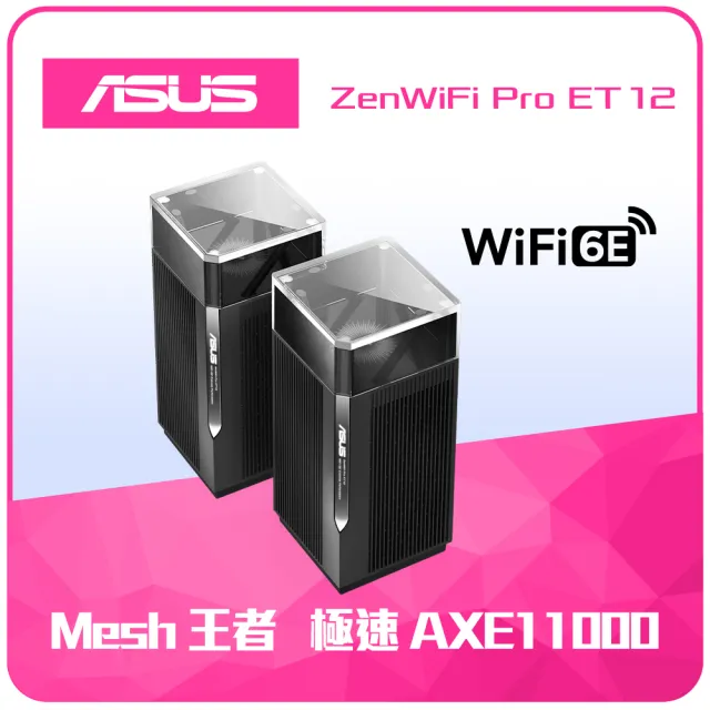 【ASUS 華碩】2入  WiFi 6E 三頻 AXE11000 Mesh 雙2.5G埠 路由器/分享器(ZenWiFi Pro ET12)
