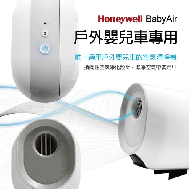 Honeywell BabyAir嬰兒車用戶外空氣清淨機(安全 推車 輕量 秒收 H12 HEPA 戶外 清淨機 PM2.5 水霧加濕)