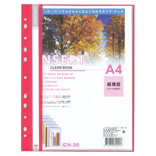 【全勝】11孔軟質30張資料本(CH30/30張資料簿/資料本/11孔資料本)