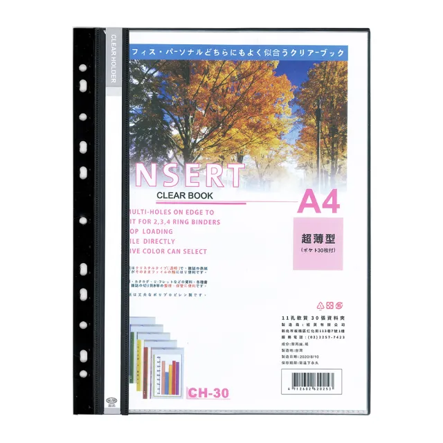 【全勝】11孔軟質30張資料本(CH30/30張資料簿/資料本/11孔資料本)