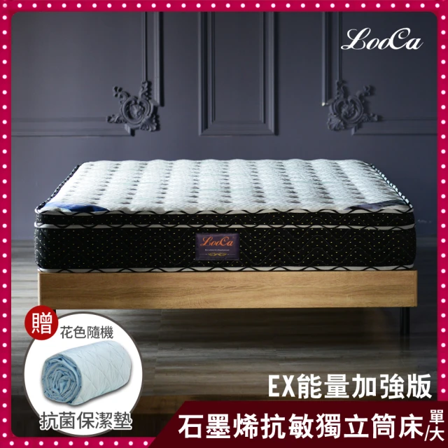 【LooCa】石墨烯EX雙效抗敏乳膠護脊2.4mm獨立筒床墊(單大3.5尺-送保潔墊)