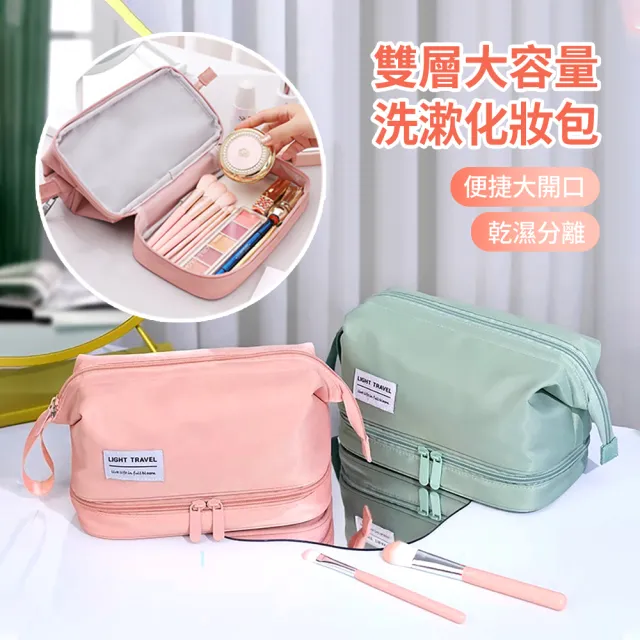 【ANTIAN】雙層大容量便攜洗漱化妝包 多功能化妝品收納包 旅行便捷小包