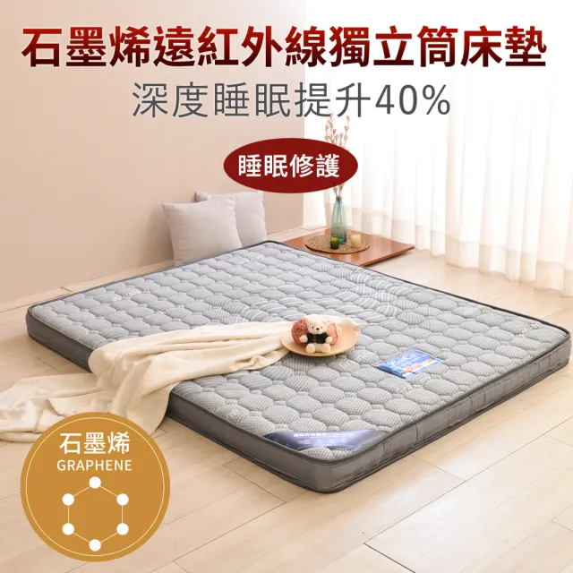 【LooCa】石墨烯遠紅外線獨立筒床墊-輕量型(單大3.5尺)