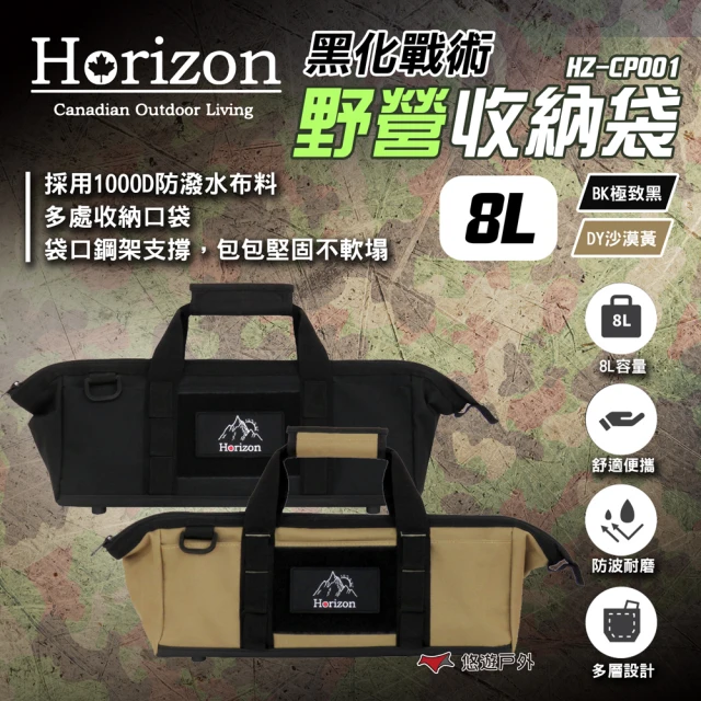 Horizon 天際線 黑化戰術野營收納袋 8L 沙漠黃/極