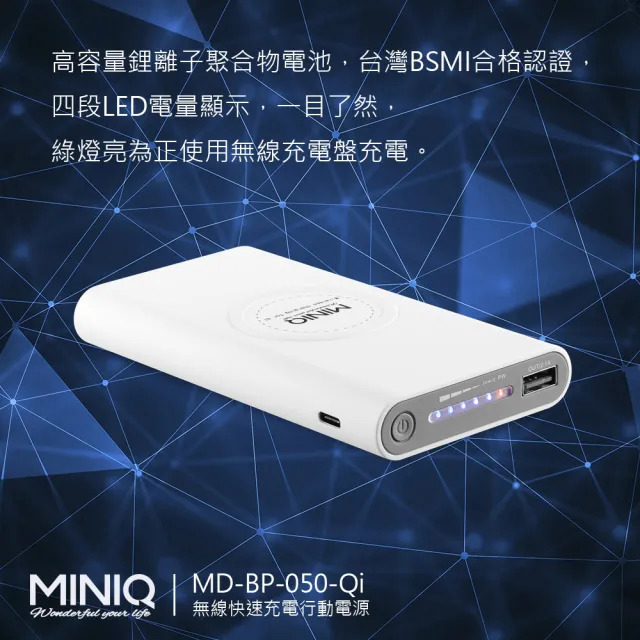 【MINIQ】12000 輕薄簡約風 Qi無線充電行動電源(台灣製造)