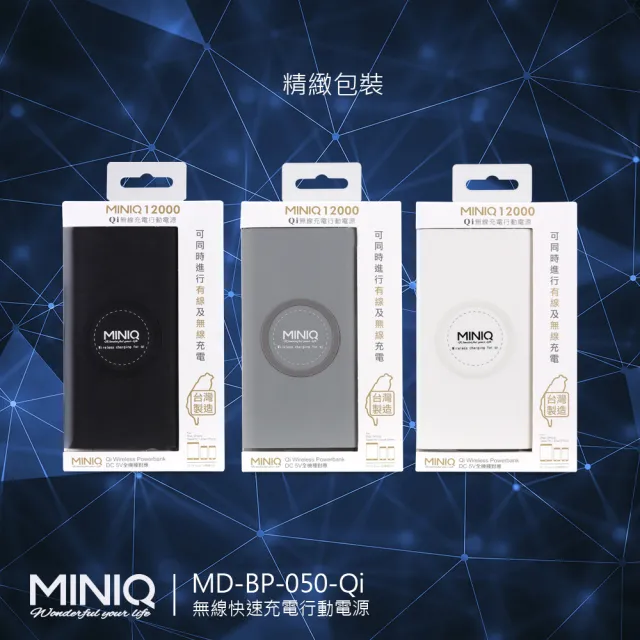 【MINIQ】12000 輕薄簡約風 Qi無線充電行動電源(台灣製造)