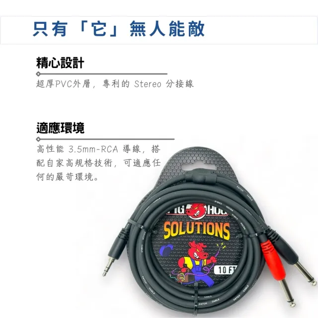 【PIG HOG】3.5mm 轉 RCA 導線／10英尺／喇叭線 Cable 音源線 轉接線(原廠公司貨 終身免費保固 品質保證)