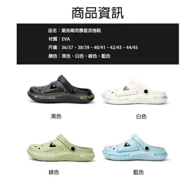 【bebehome】5.0 踩屎感潮流兩用厚底涼拖鞋(踩屎感包頭洞洞鞋/休閒時尚涼拖鞋)