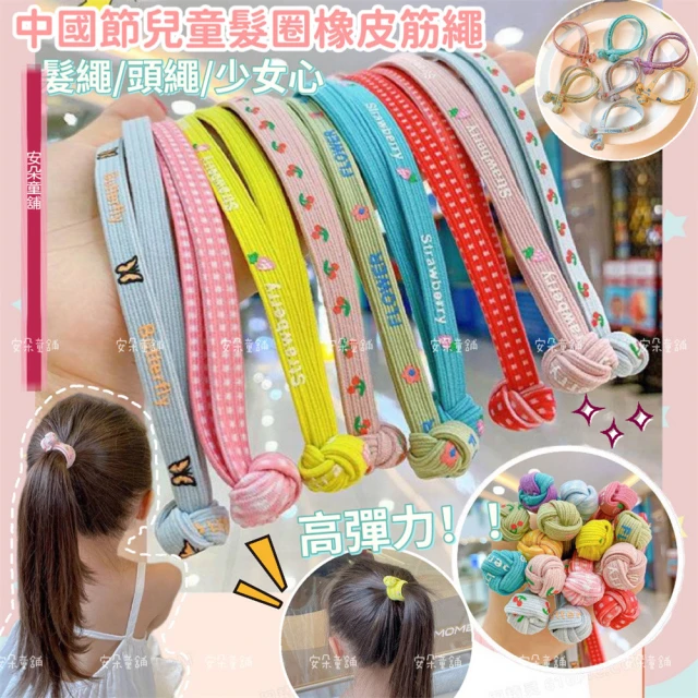 兒童髮束
