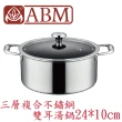 【ABM】Ellite系列 3層複合不鏽鋼雙耳湯鍋24cm 含蓋(全鍋身導熱均勻 三層不鏽鋼燉鍋)