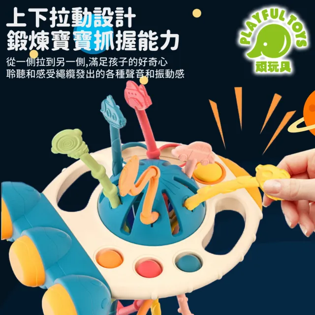 【Playful Toys 頑玩具】趣味火箭拉拉樂(蒙特梭利教具 嬰兒玩具 早教玩具 寶寶安撫)