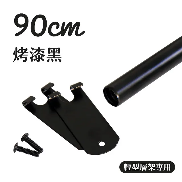 【居家cheaper】黑金剛46X91X180CM三層吊衣架組贈布套(時尚黑)