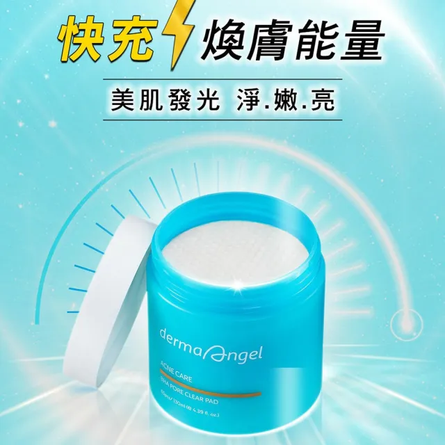 【derma Angel 護妍天使】毛孔淨化爽膚棉片-水楊酸添加(65片)