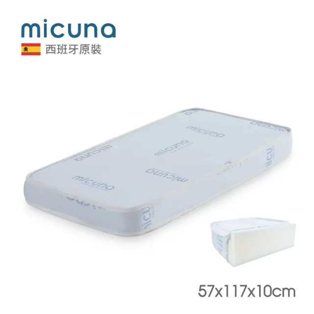 【MICUNA】西班牙嬰兒床記憶床墊 適用60X120床型(自然貼合人體曲線)