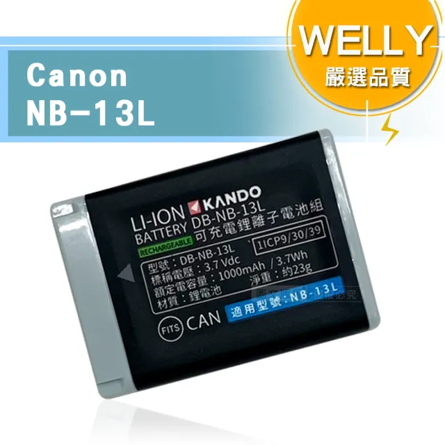 【WELLY】Canon NB-13L / NB13L 認證版 高容量防爆相機鋰電池