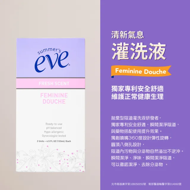 即期品【Summer’s Eve 舒摩兒】清新灌洗液133mlx8入(私密清潔 平日加強潔淨)