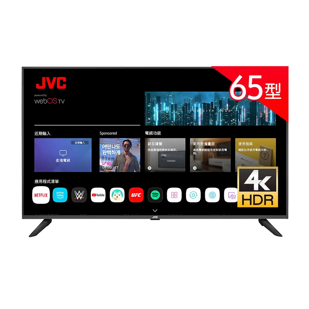 【JVC】65型 Apple認證AirPlay2 4K HDR 飛輪體感連網液晶顯示器(65TG)