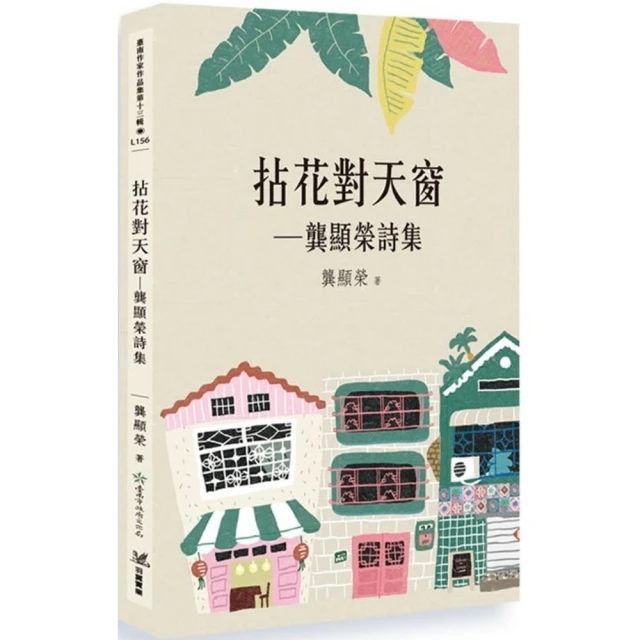 四季：李敏勇俳句集＆日本俳句五人選（一冊二書，雙封面） 推薦