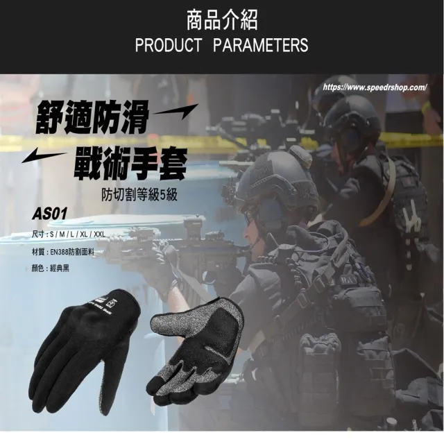 【SPRS】速比爾 AS01 戰術防割防護手套(戰術訓練/戰術防護/防切割/耐磨/防撕裂/防穿刺)