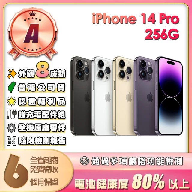 Apple A級福利品 iPhone 13 256GB 6.