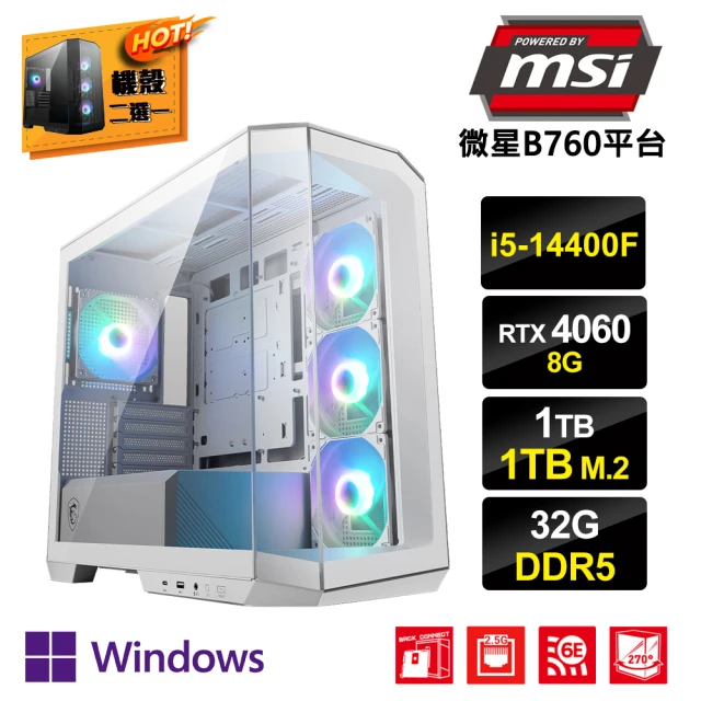 微星平台 i5十核GeForce RTX4060 Win11