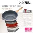 【CookPower 鍋寶】Lumi系列七層不沾鑄造煎鍋28CM-IH/電磁爐適用(含蓋)