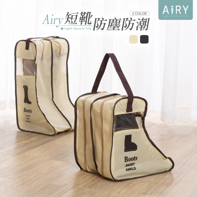 Airy 輕質系 便攜手提式立體防塵靴子收納袋 -短款(鞋袋 / 手提鞋袋 / 短靴收納)