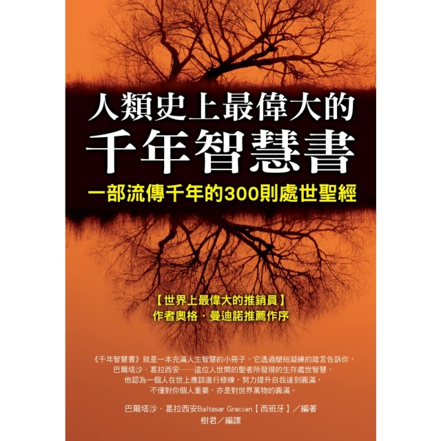 【MyBook】人類史上最偉大的千年智慧書(電子書)