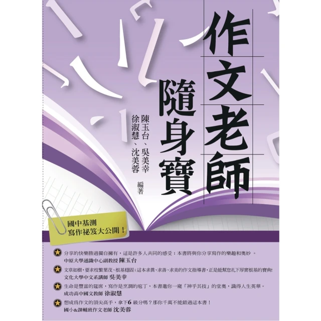 【MyBook】作文老師―隨身寶(電子書)