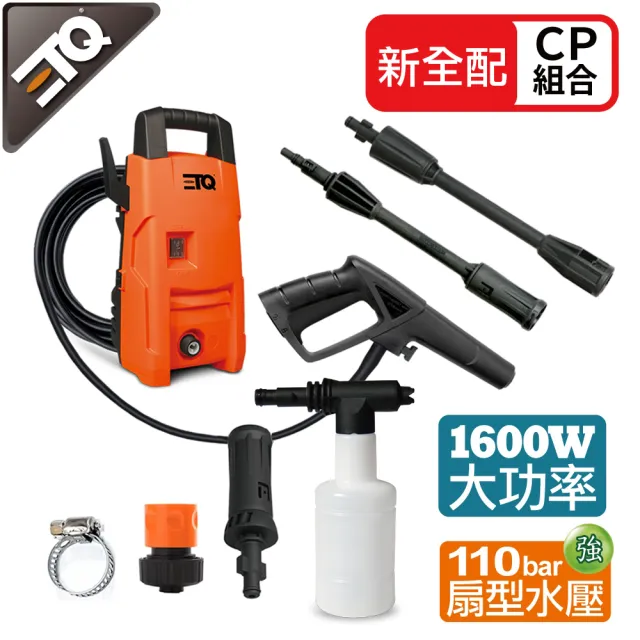 【ETQ USA】1600W 高壓清洗機-新全配組(泡沫罐+短噴頭+快速接頭+水龍頭夾)