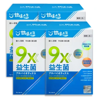 【甘味人生】9x益生菌(30包x4盒)