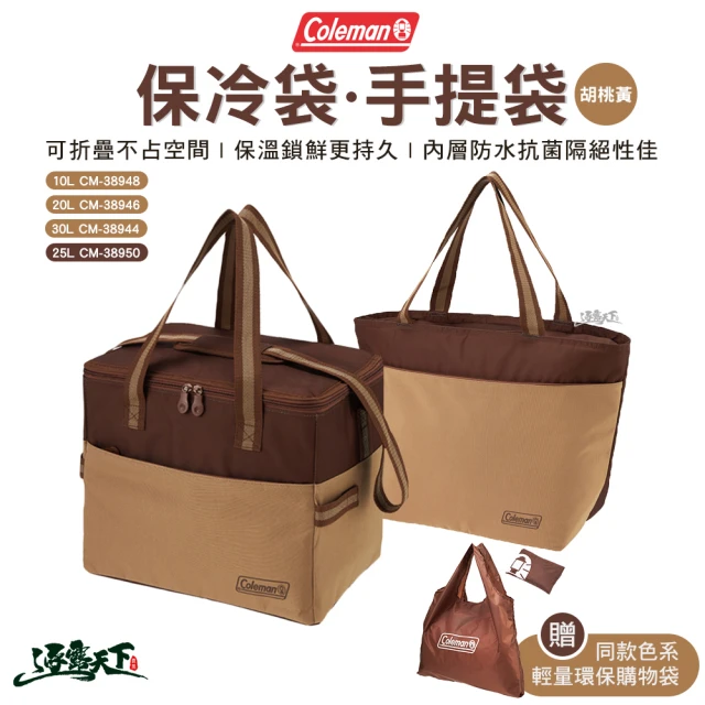 Coleman 終極保冷袋 灰咖啡 25L(收納袋 露營 逐