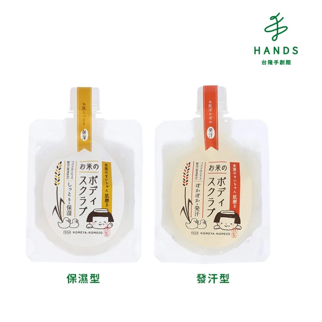 【台隆手創館】即期品 日本米屋身體去角質膏150g-發汗(效期至2025.2.25)