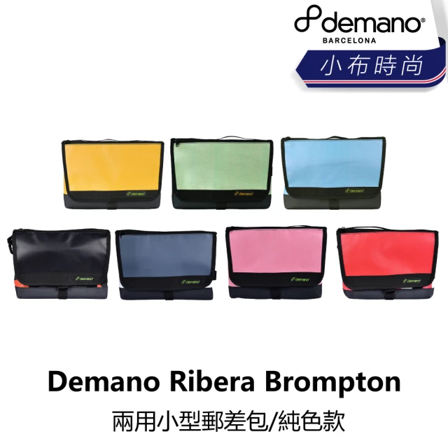 【Demano】Ribera Brompton 兩用小型郵差包/純色款-黃/綠/藍/黑/灰/粉紅/紅(B2DM-RIB-XX0XXN)