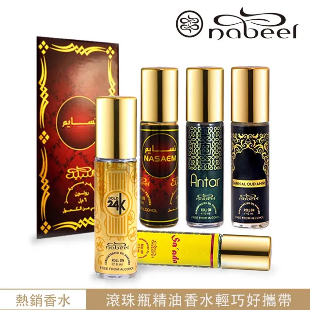 【Nabeel納彼爾】Perfume Oil 隨身精油香水6ml_多款任選II(杜拜原裝-專櫃公司貨)