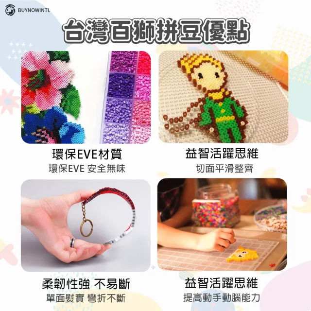 【百獅】5mm拼豆組合 融合豆 兒童手作DIY教具(台灣製96色拼豆組合)