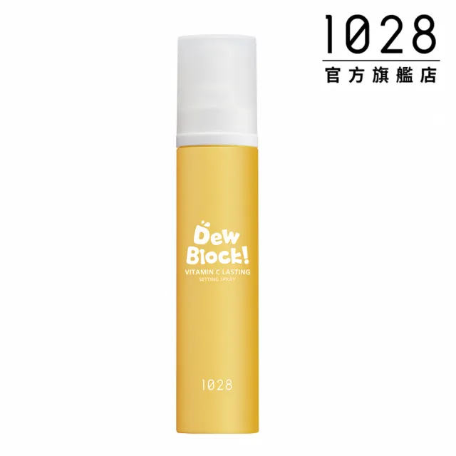 【1028】Dew Block! 超保濕維他命C定妝噴霧