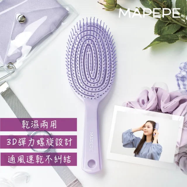 【Mapepe】不糾結超服貼順髮梳(紫)