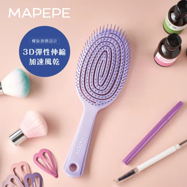 【Mapepe】不糾結超服貼順髮梳(紫)