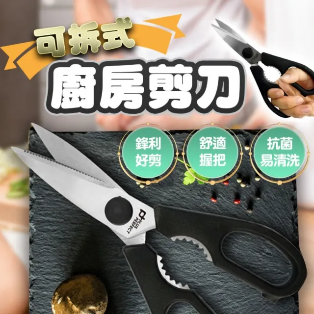 【PERFECT 理想】多功能可拆式料理剪刀3件組(剪刀 廚房剪刀 料理剪刀 多功能雞骨剪 食物剪)