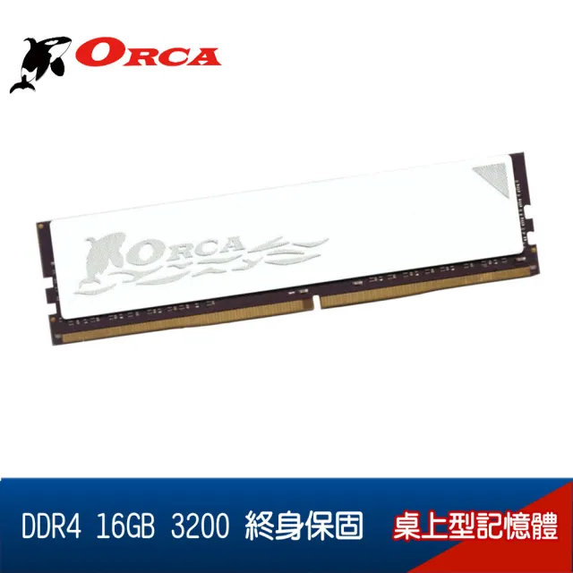 【ORCA 威力鯨】ORCA 威力鯨 DDR4 16GB 3200 桌上型記憶體(1024*16)