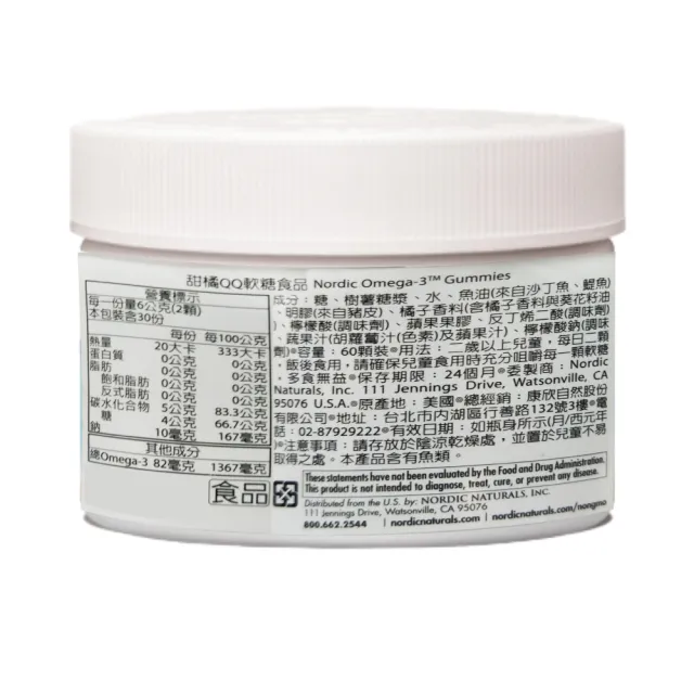 【NORDIC NATURALS 北歐天然】甜橘QQ軟糖 60顆/瓶(魚油 Omega-3)