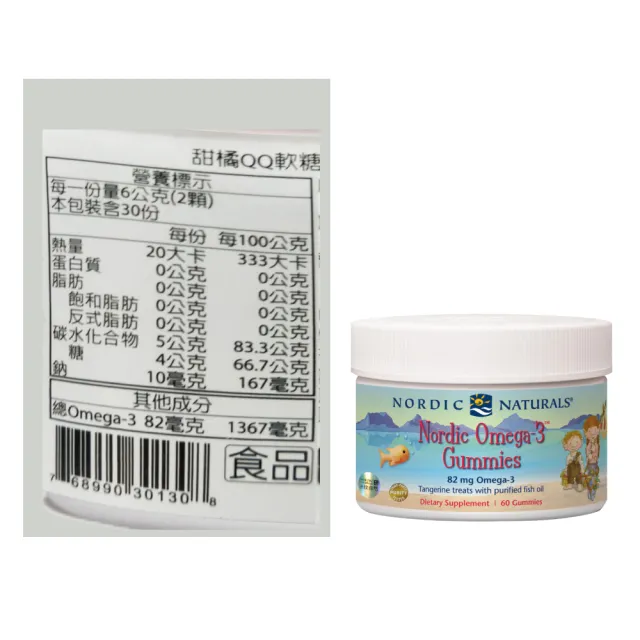【NORDIC NATURALS 北歐天然】甜橘QQ軟糖 60顆/瓶(魚油 Omega-3)