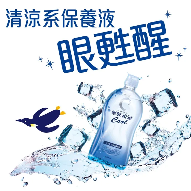 【樂敦】視涵水感多效保養液 清涼滋潤 500mLx2(隱形眼鏡藥水. 保養液)