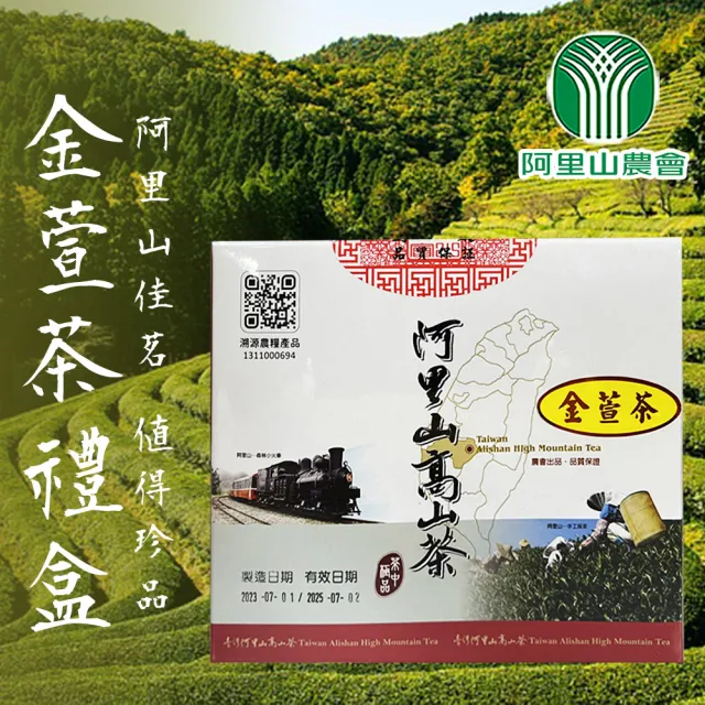 【農會】阿里山農會 阿里山高山金萱茶禮盒X1盒(150g-2罐-盒 附提袋) 伴手禮