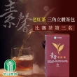 【冬山農會】素馨老紅茶三角立體茶包X1盒(3g-20入-盒 老紅茶)