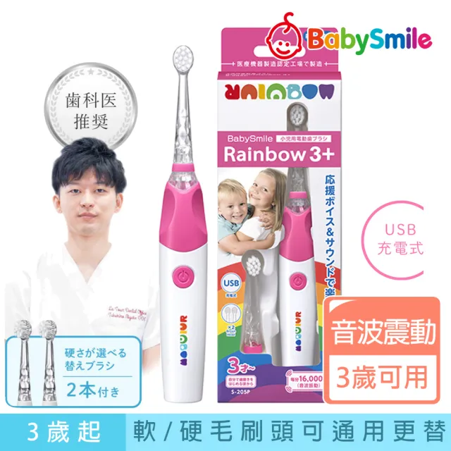 【日本BabySmile】充電款 S-205 炫彩音樂兒童電動牙刷 粉(內附硬毛刷頭x2 - 1只已裝於主機)