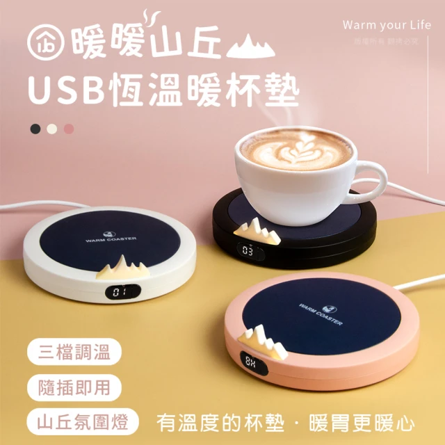 aiboaibo 暖暖山丘 USB恆溫暖杯墊-2入(型錄)